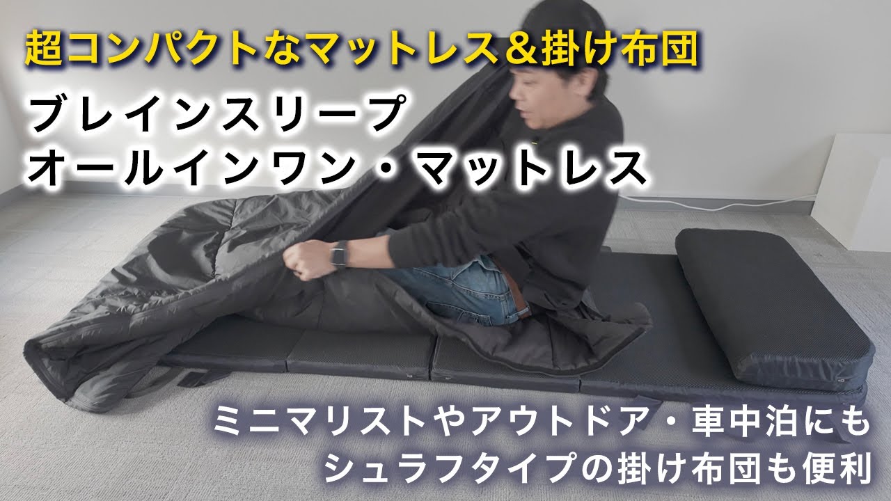 Brain Sleep All-in-One Mattress Review & Impressions - YouTube