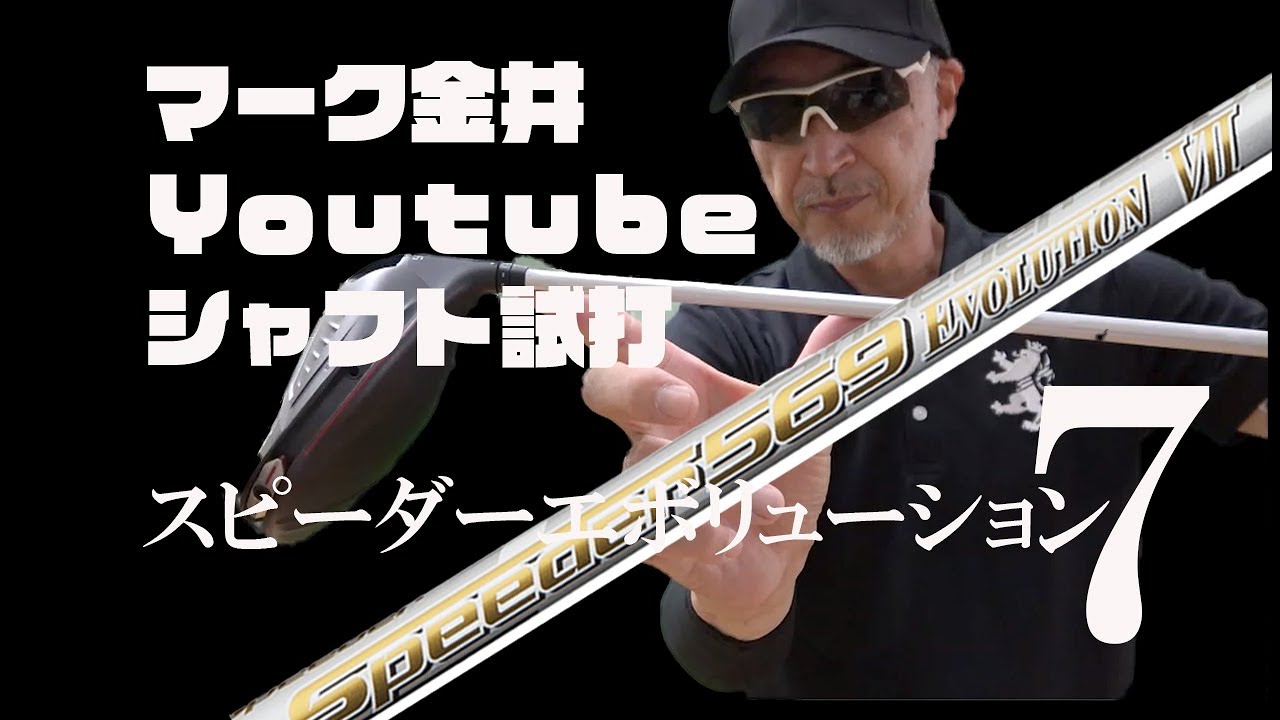 スピーダーエボリューション4 661フレックスS ピンG400用スリーブ