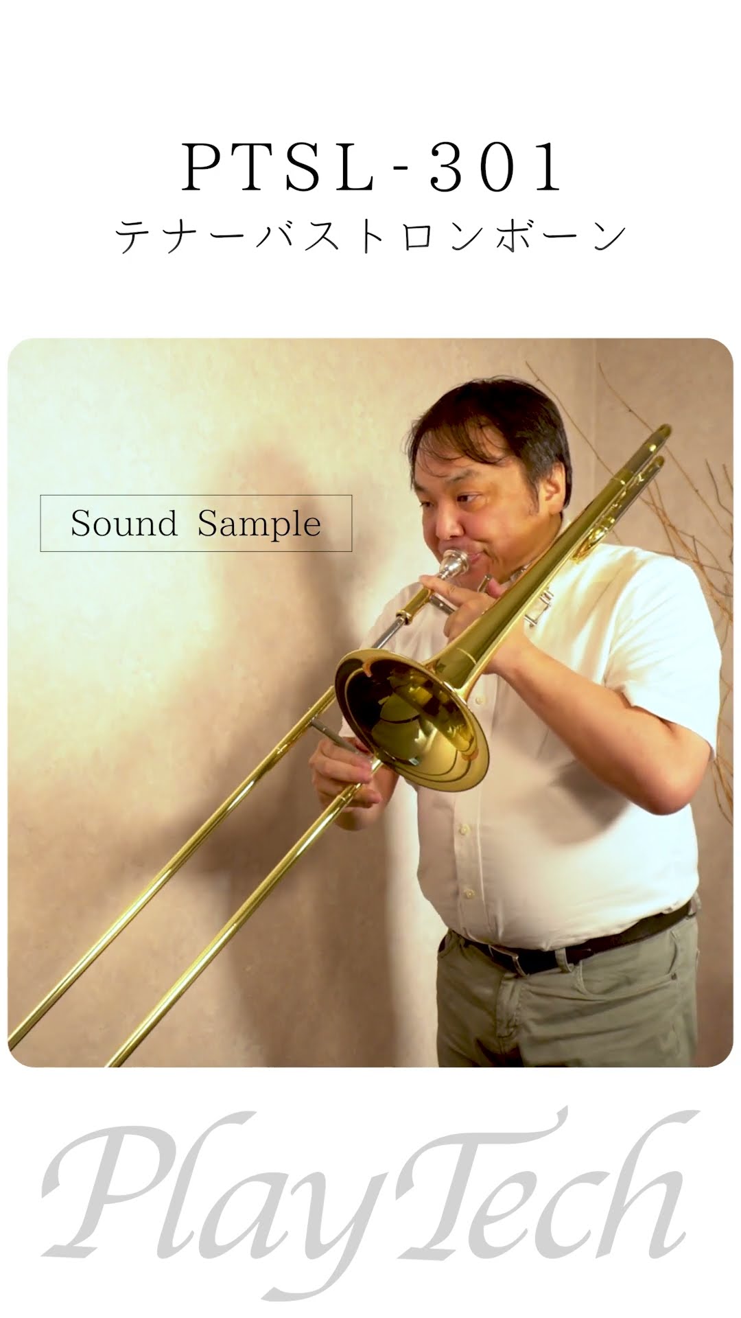 PTSL-301 テナーバストロンボーン / PLAYTECH #サウンドハウス