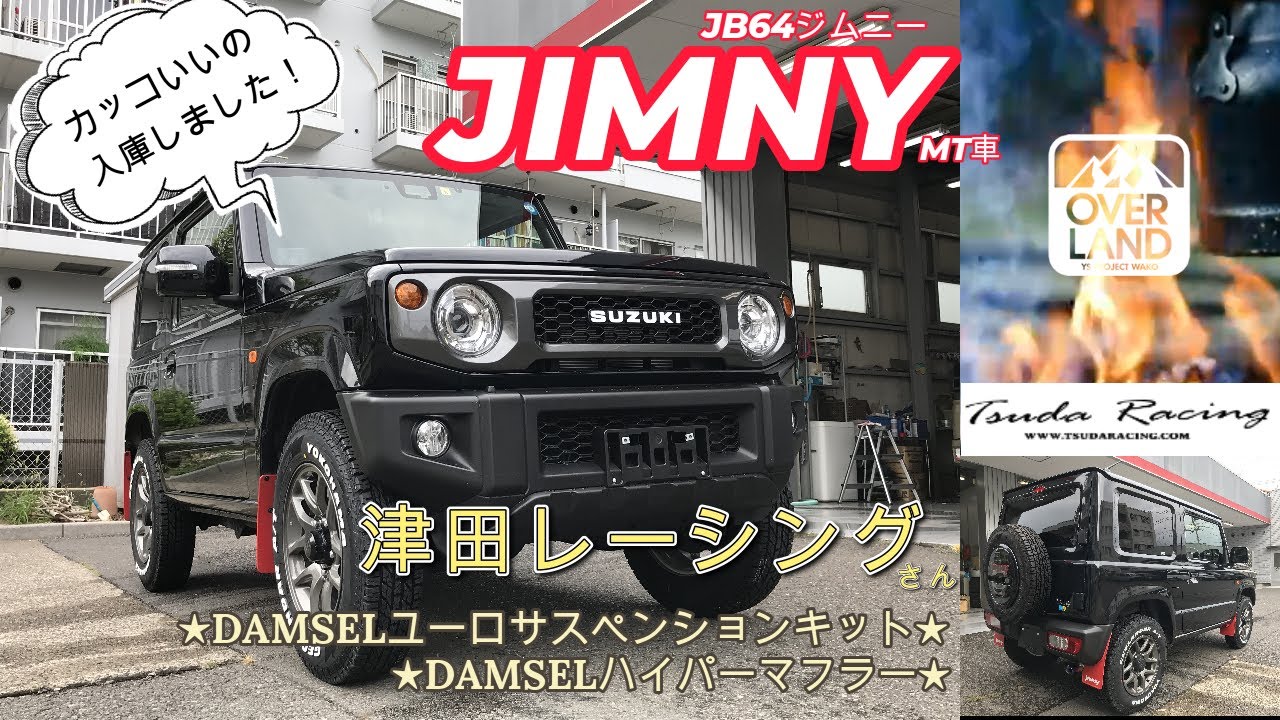 津田レーシング】カッコ良くカスタマイズされたSUZUKIジムニーが入庫