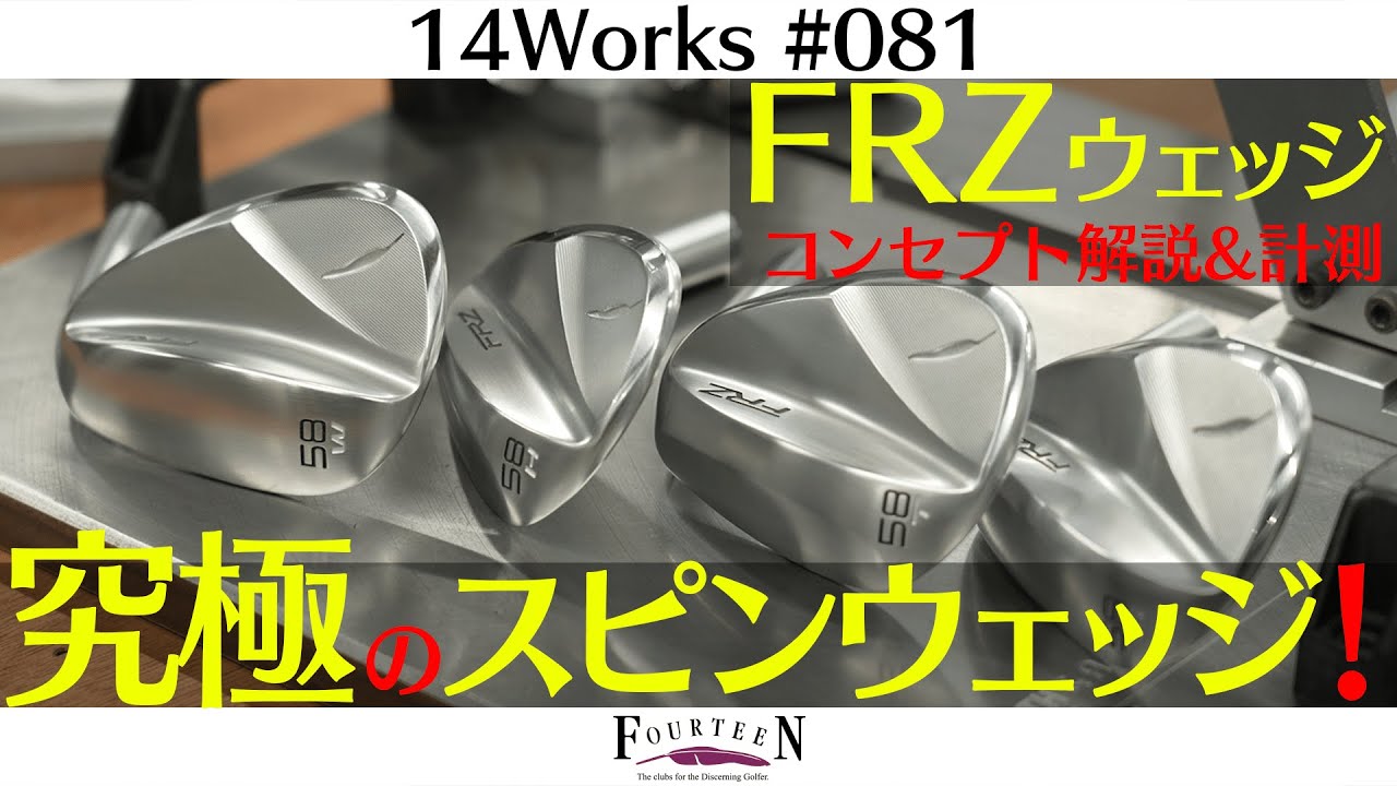 FRZ ウェッジ パールサテン仕上げ | ウェッジ | フォーティーン 公式