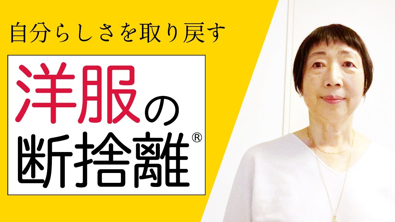 断捨離】クローゼットを断捨離したら自分らしさを取り戻せた理由（村山