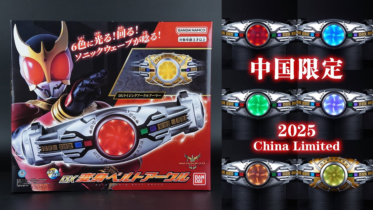 Bandai China Exclusive | Masked Rider Kuuga - DX HENSHIN BELT