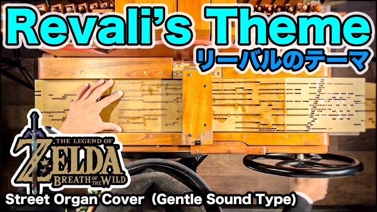 Revali's Theme /The Legend of Zelda Breath of the Wild】手回し