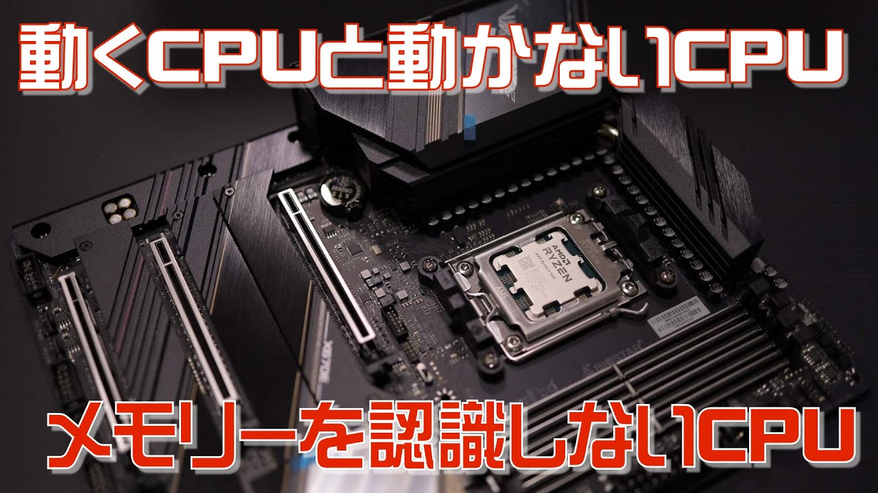 自作PC】動作確認済みのマザーがメモリーエラーになる、なぜ？ - YouTube