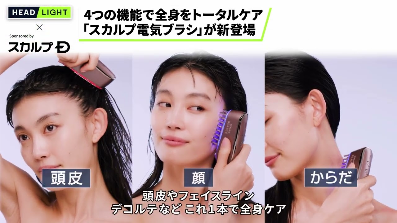 スカルプ電気ブラシ】4つの機能で全身をトータルケア - YouTube