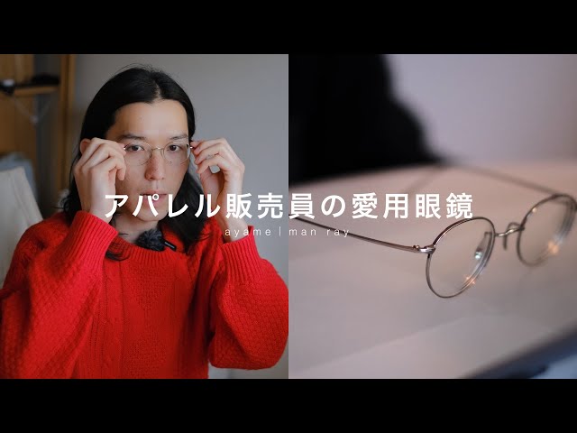 美品】ayame i wear design GENERAL オリラジ藤森着用 極美品】Ayame