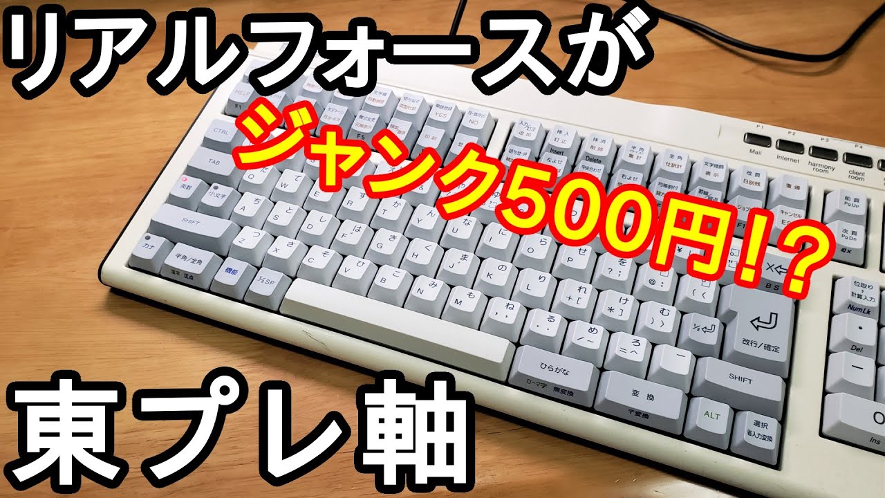 500円ジャンクで静電容量無接点方式！「JDL 財務キーボード」を買い