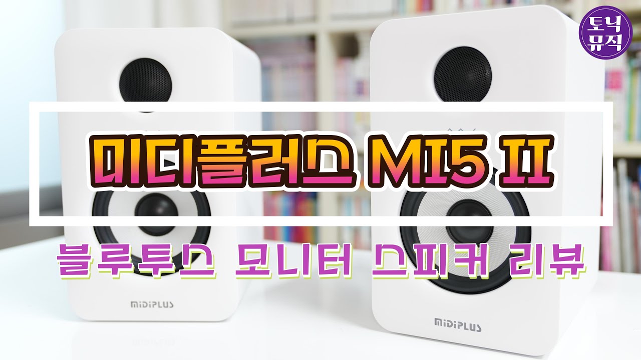 Midiplus MI5 II Bluetooth Monitor Speaker Review | Midiplus MI5 v2