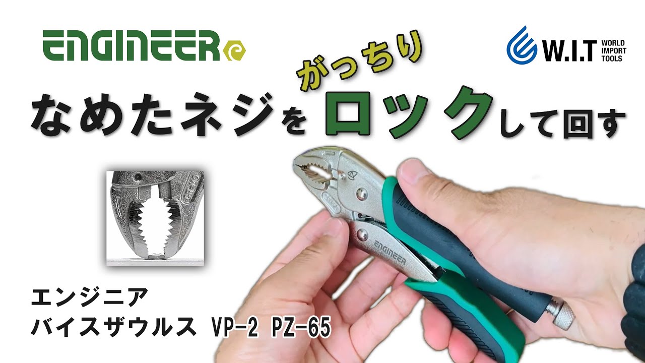 Securely lock and turn stripped screws! ENGINEER Visesaurus VP-2