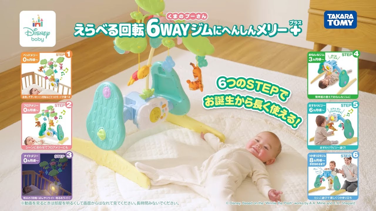 Merry Plus Winnie the Pooh, a 6-way selectable gym that can be