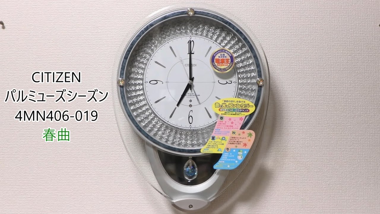 春曲】CITIZEN パルミューズシーズン からくり時計 4MN406-019 - YouTube