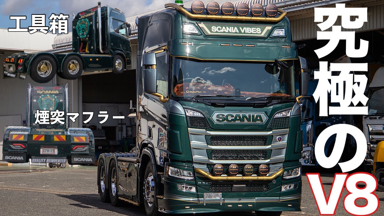 The full story of the heavy-duty truck, the two-diff V8 Scania