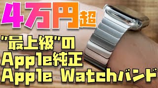 An old man howls as he unpacks a Link Bracelet [Apple Watch band