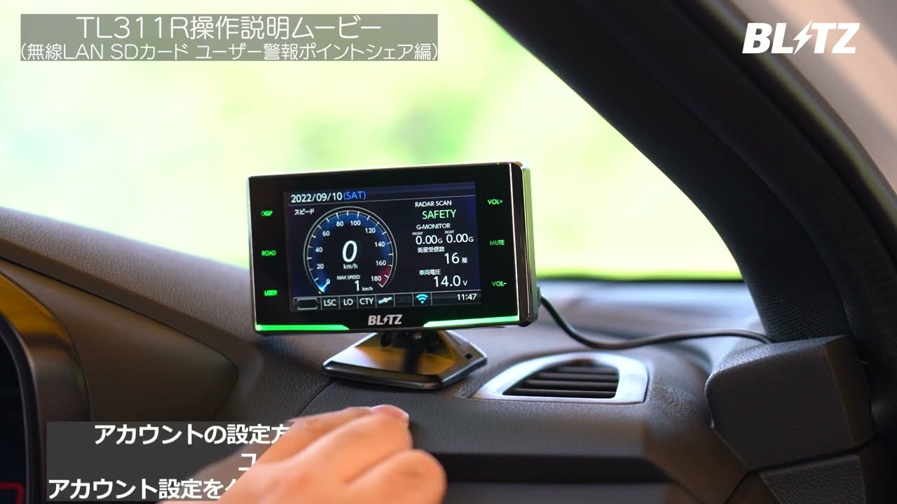 TL311R】⑤警報ポイントシェア動画｜ブリッツ レーザー＆レーダー探知