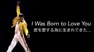 和訳] I Was Born to Love You - Queen - YouTube