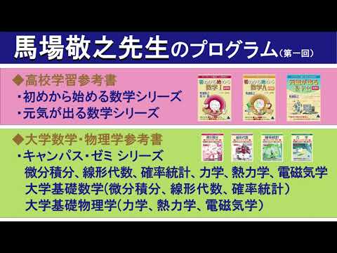 馬場敬之先生のプログラム＿第一回 - YouTube