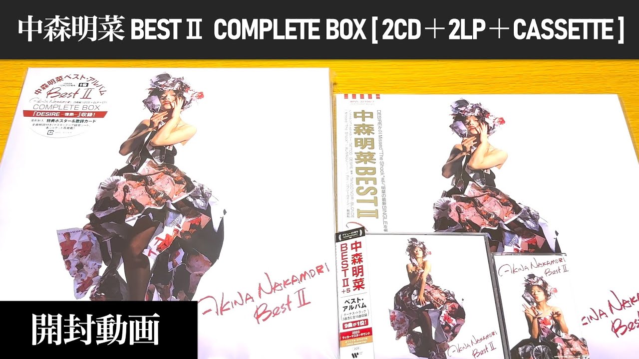 中森明菜】BESTⅡ COMPLETE BOX [2CD+2LP+Cassette Tape]レコード