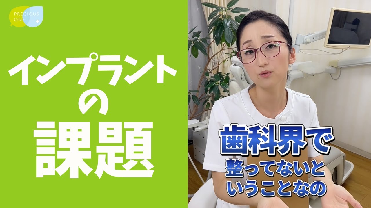 削除覚悟】なおこ先生がインプラント治療を受けないと言った理由を話し