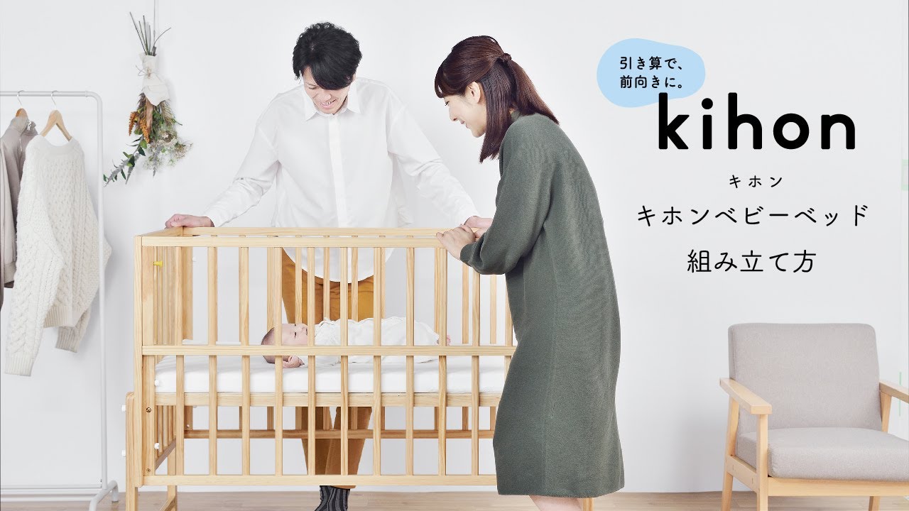 キホン ベビーベッド 組み立て方 - YouTube