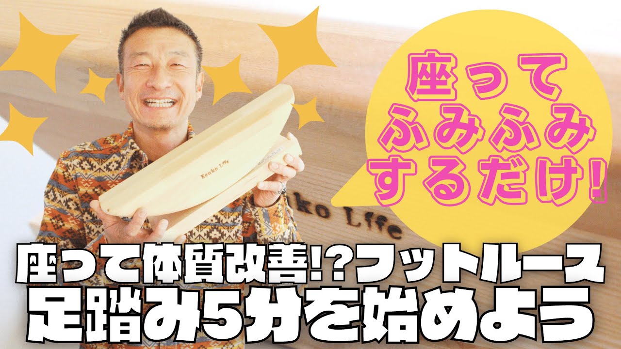 やってみた】むくみ・冷え性・体質改善・集中力UP！1日5分の足踏みで