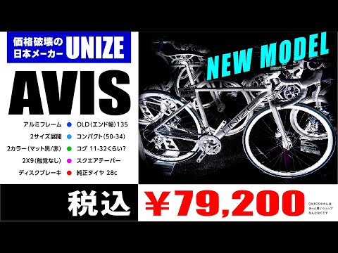 New Model [Price-Breaking] Aluminum Disc Road Bike AVIS (2x9) from