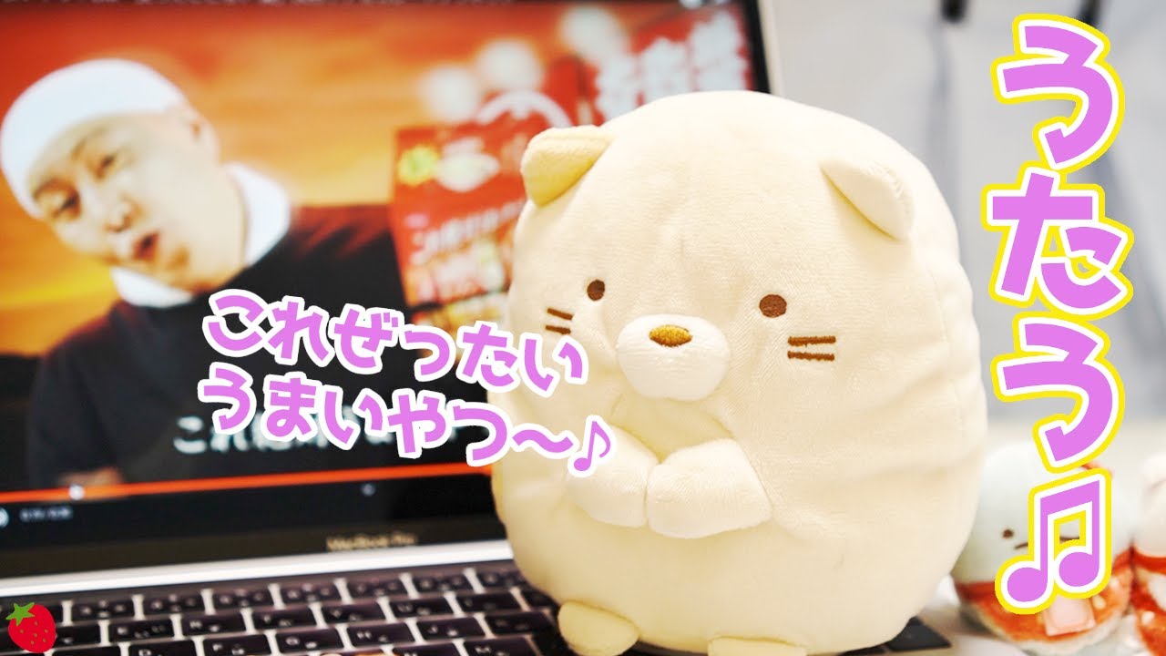 すみっコぐらし学園 校歌 のんびりまねっコ ねこが歌う♪ いちごキッズ