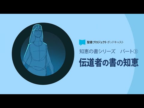 聖書プロジェクト BibleProject - Japanese - YouTube