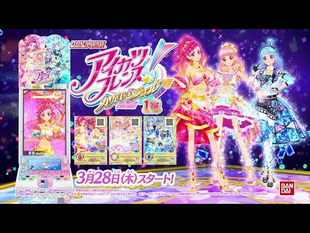 データカードダス アイカツフレンズ！～かがやきのジュエル～1弾