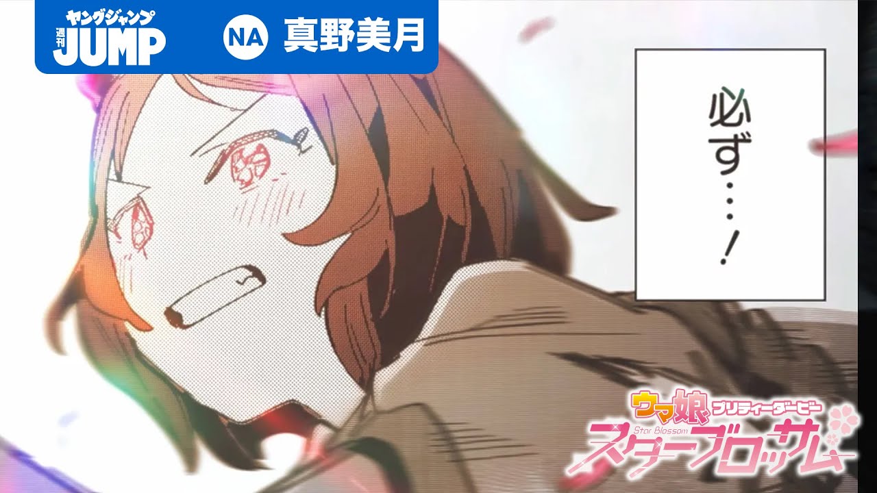 ウマ娘 プリティーダービー スターブロッサム】何度散っても再び芽吹く