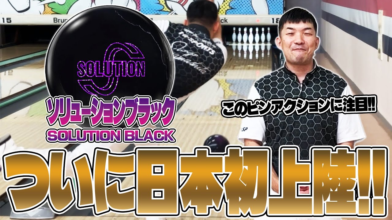 遂に日本上陸‼️ソリューションブラック⚡️やまぴー流レビュー