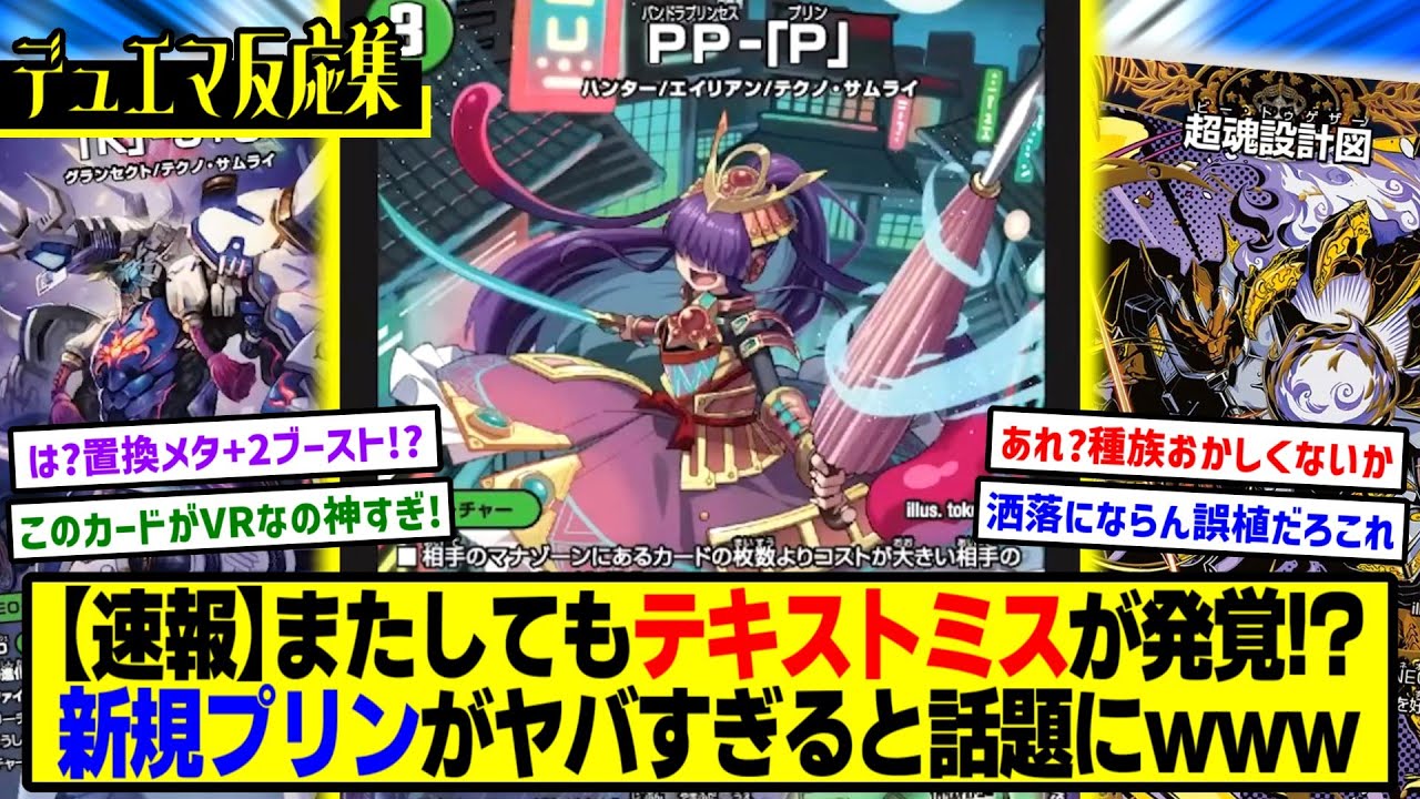 Duel Masters] DMP's Reactions to the New Cards 
