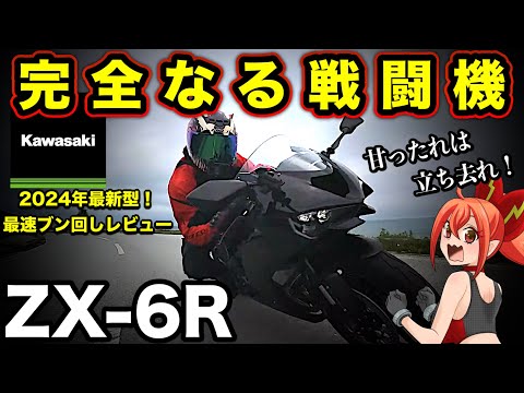 The ZX-6R is not just an easy-to-ride mid-class bike! It's a