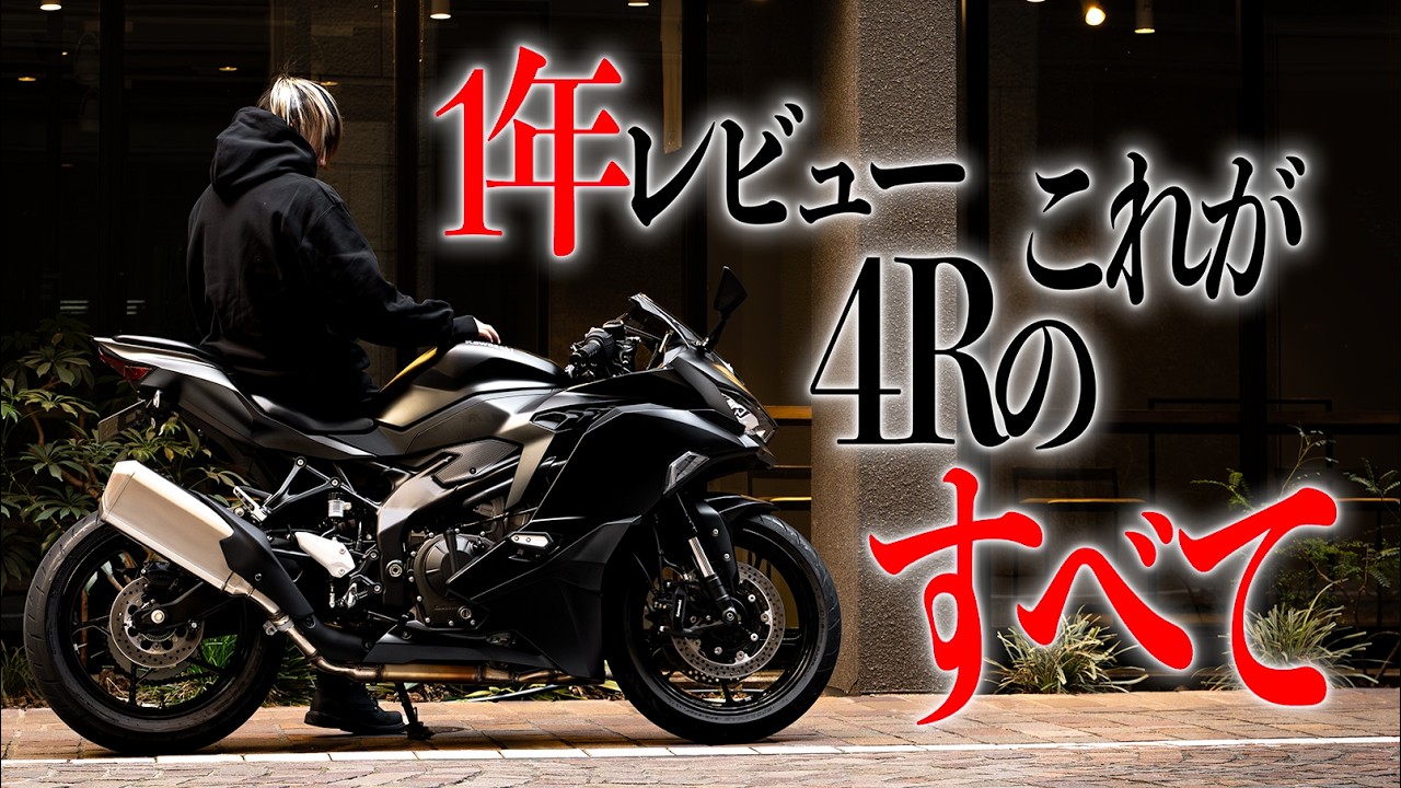 1-year review] Everything about the ZX-4R | A serious review by an