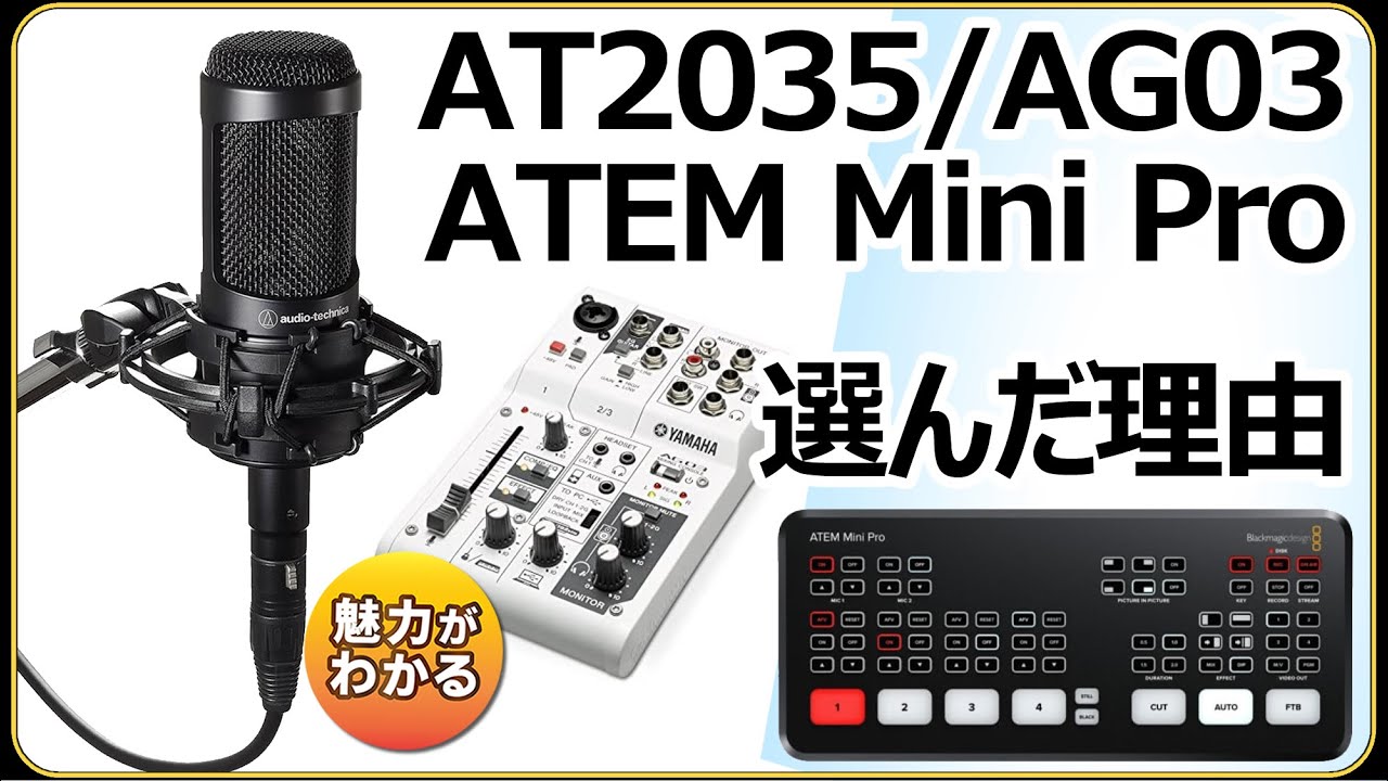 Microphone Swamp] Why I use the Audio-Technica AT2035 and Yamaha