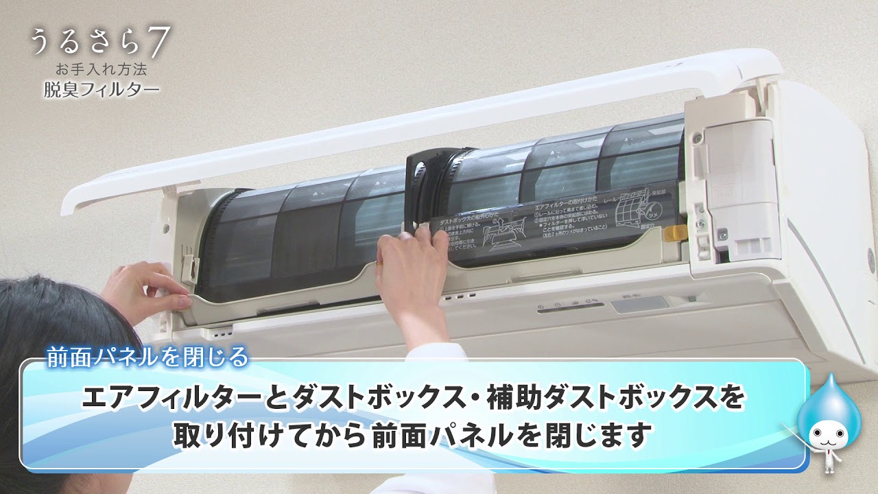 動画で解説！うるさら7お手入れ方法・脱臭フィルター【ダイキン