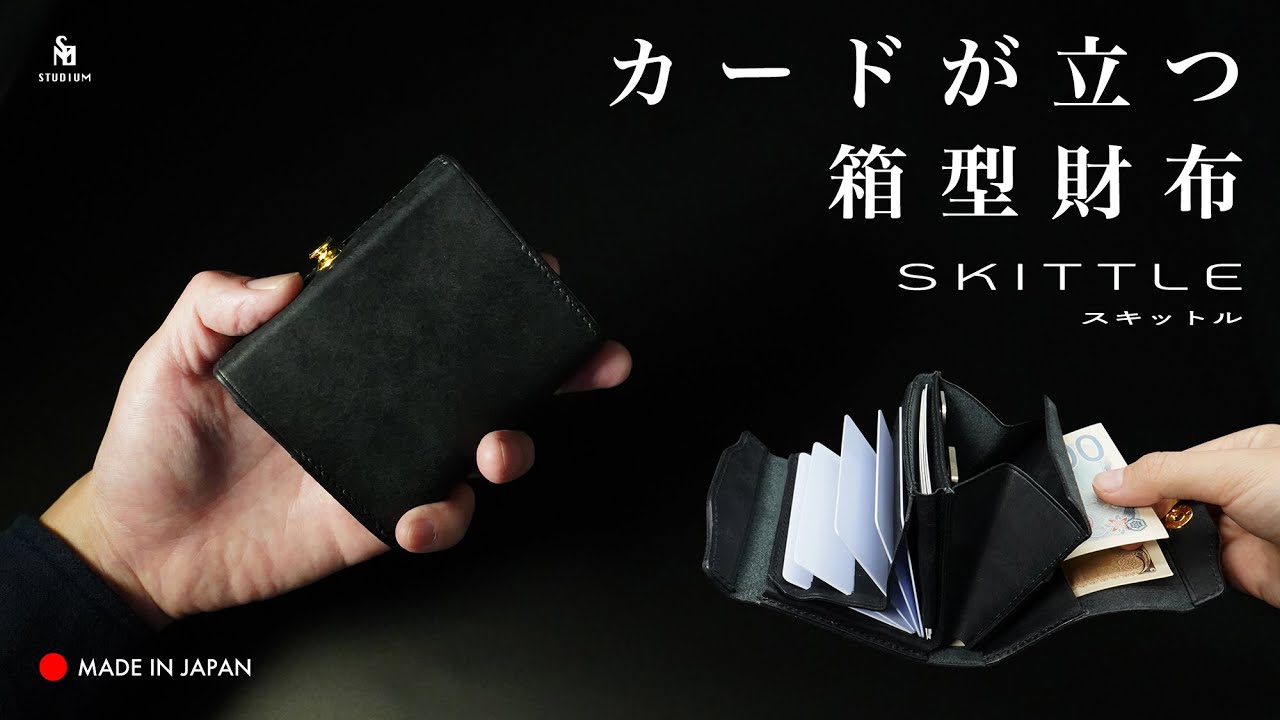 STUDIUM カードが立つ！ お札が折れずにスルッと出し入れ！箱型ミニ