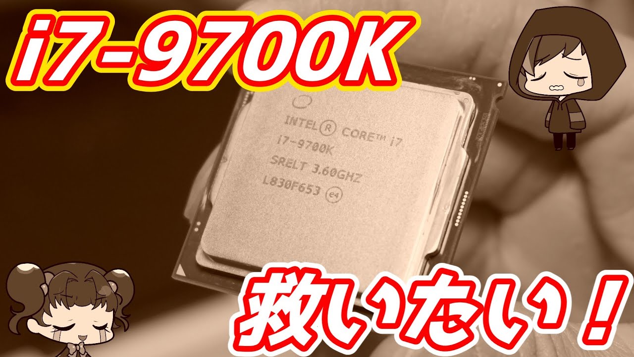 ジャンク】Intel Core i7-9700Kを救いたい！！【自作PC】 - YouTube