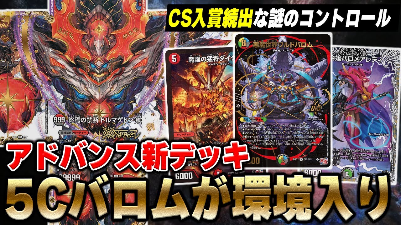 最新情報】アドバンスで今、ドルマゲドンが大流行しています。話題の