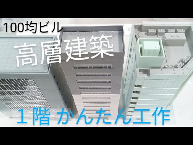 高層ビル作製 1階入口お手軽作製 メーカー品と並べてごらんよ Nゲージ