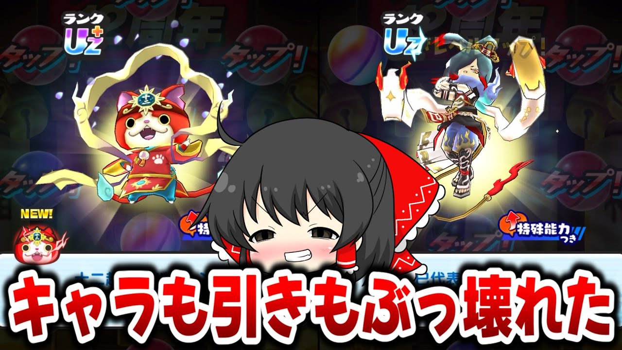 ぷにぷに】12周年初日ガシャで最強ジバニャンを一瞬で手に入れるには