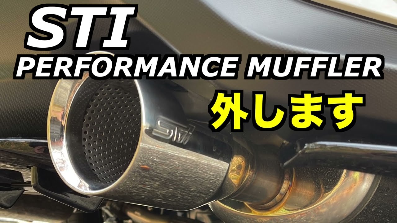 VN5レヴォーグ STIパフォーマンスマフラーとSTI純正マフラー音の比較