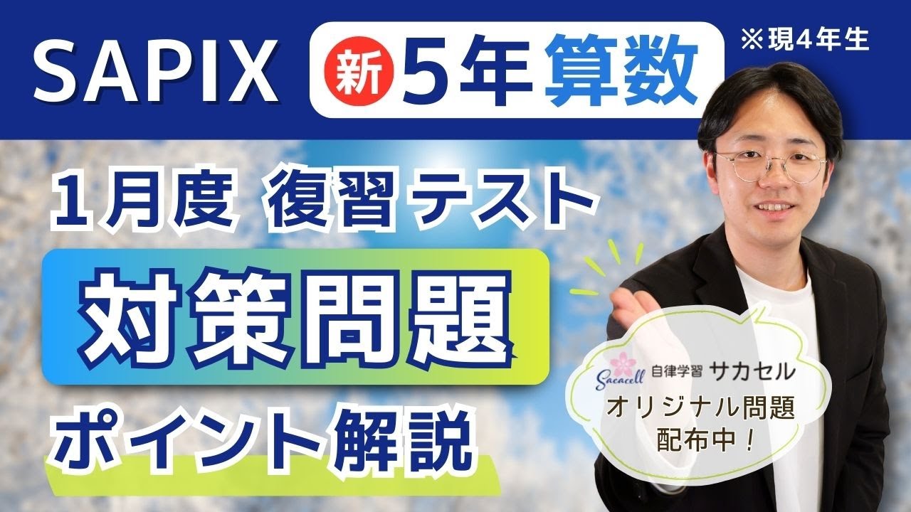 SAPIX 4年生 2025年マンスリーテストセット SAPIX 4年生 2025年