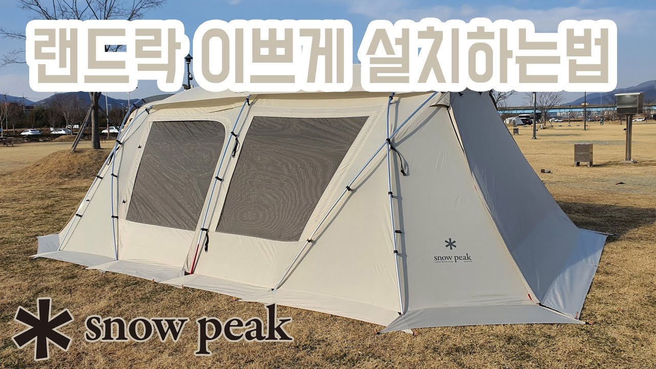 Snow Peak Landlock Ivory Installation Video / Take a closer look