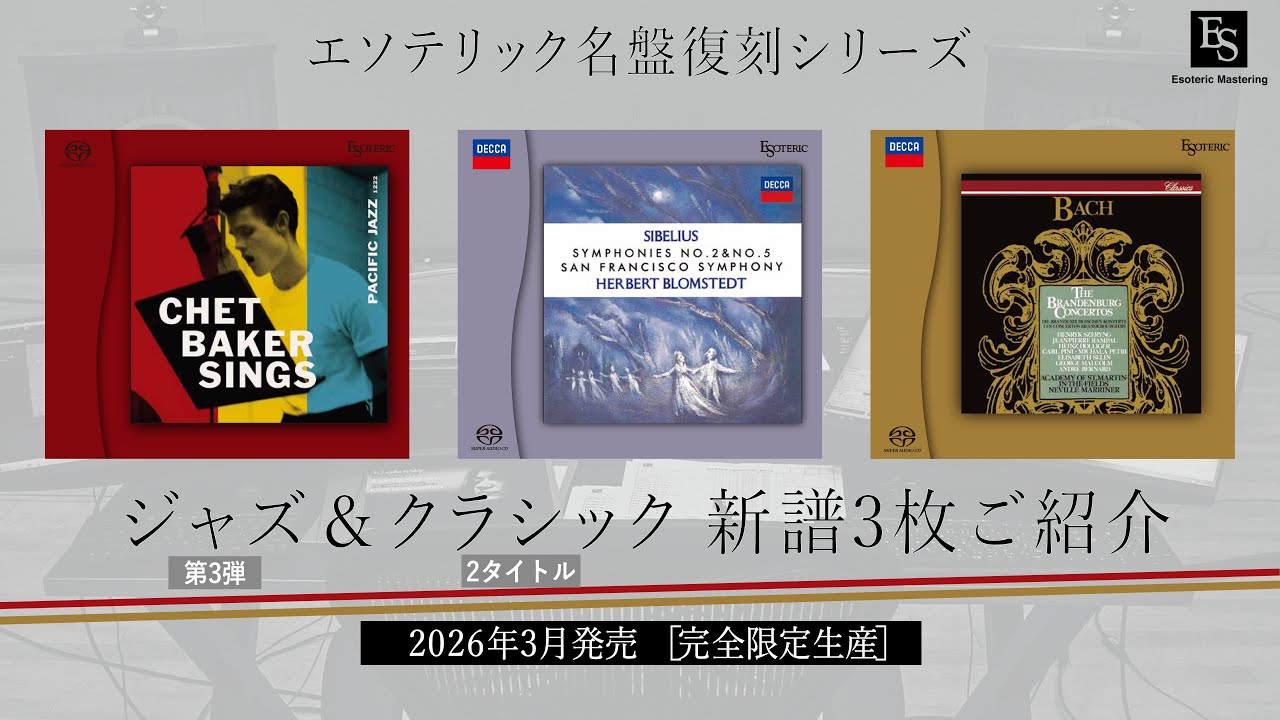 Esoteric Mastering】Introducing 3 New SACD Releases in March 2026