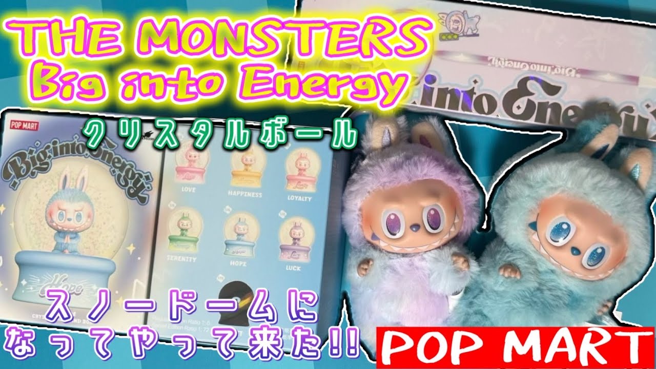 POPMART 】THE MONSTERS Big into Energy シリーズ クリスタルボール