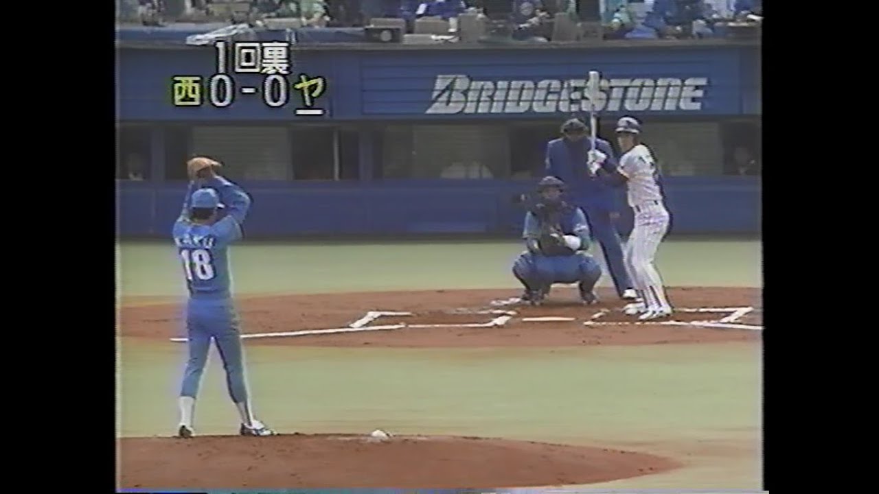 1992年日本シリーズ第2戦① - YouTube