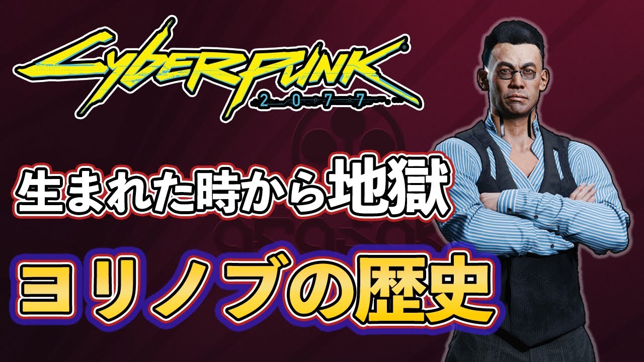 Cyberpunk 2077] A complete guide to Yorinobu Arasaka, the man with