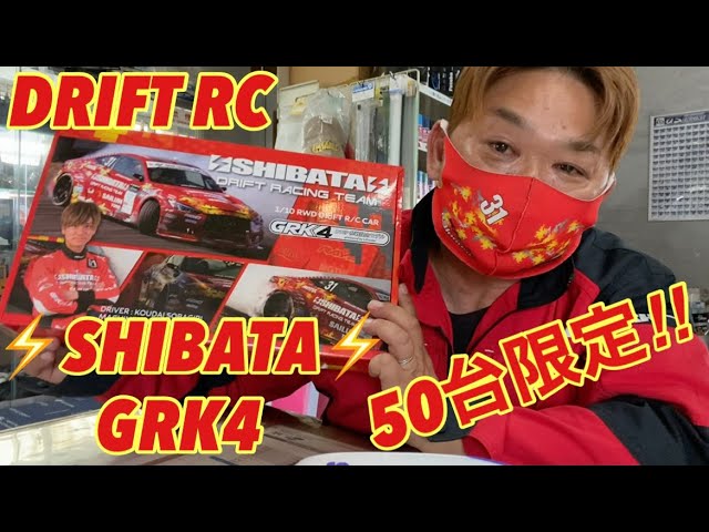⚡️SHIBATA⚡️GRK4 50台限定 蕎麦切広大選手D1GP参戦記念モデル