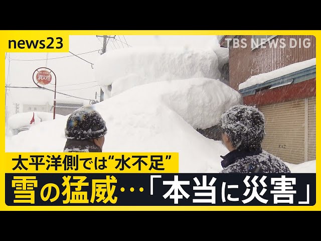 強烈寒気”「本当に災害」雪の事故相次ぐ 太平洋側は“カラカラ”「水不足